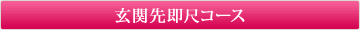 ���֐摦�ڃR�[�X